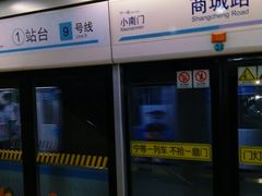 -商城路(地铁站)