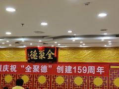-北京全聚德(西客站店)