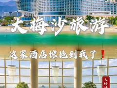-深圳大梅沙京基洲际度假酒店