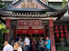 -钦善斋(武侯祠店)