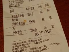 账单-云海肴·汽锅鸡·云南菜(天山百盛优客店)