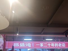 -昌盛德徐州老菜馆