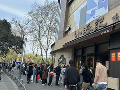 -小潘记鸭血粉丝汤