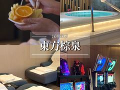 -东方棕泉·洗浴·按摩·美食国际水疗会所(福田店)