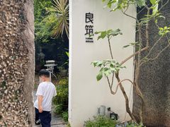 -厦门良筑精品酒店(厦门中山路店)