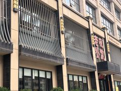 门面-老碗餐饮(前进路店)