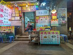 门面-陈老添美食店(宝华路店)