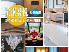 -杭州君悦酒店