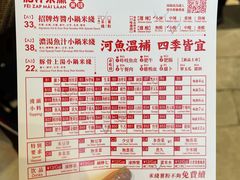 -肥汁米蘭香港米线(长宁来福士店)