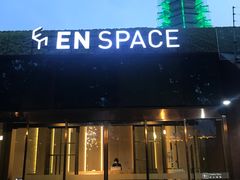 门面-EN SPACE恩空间