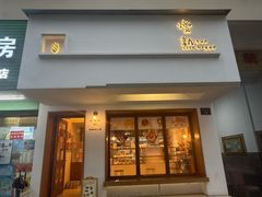 -慢熟面包店bud bread(孩儿巷店)
