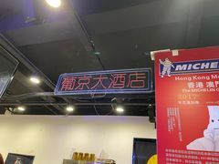 -澳门陈光记烧味饭店(南京德基广场店)