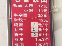 -老鲁牛肉板面(金环里店)