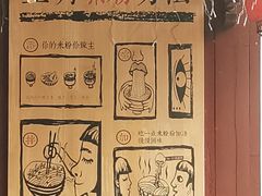 -勝记粉库桂林米粉非遗传承(西街店)