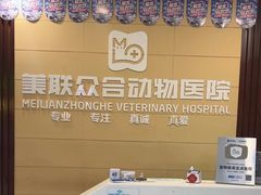 -美联众合24小时·皮肤科·外科·全科诊疗中心(华苑分院)