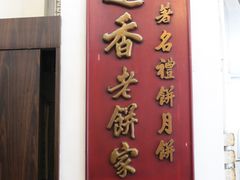 -香港蓮香樓(上環店)