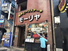 -神户牛排餐厅MOURIYA(总店)