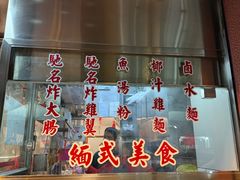 -轩记面食店