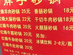 -南湖胖子砂锅(铁心桥店)