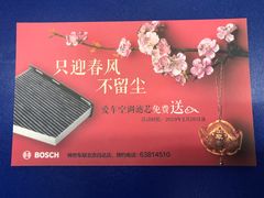 -博世车联奔驰宝马维修(北京自达店)
