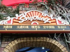 -杭州宋城