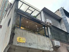 -素咫咖啡CLIFEROSE(新安店)