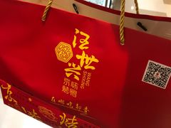 -汪世兴京味烤鸭(王府井店)