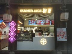 -树夏(锦里店)