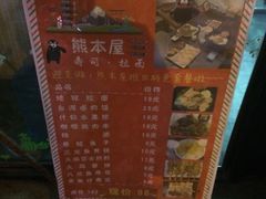 -熊本屋日式料理(万达店)
