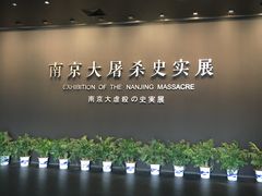 -侵华日军南京大屠杀遇难同胞纪念馆