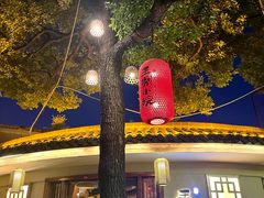 -王捌小院(红花坡店)