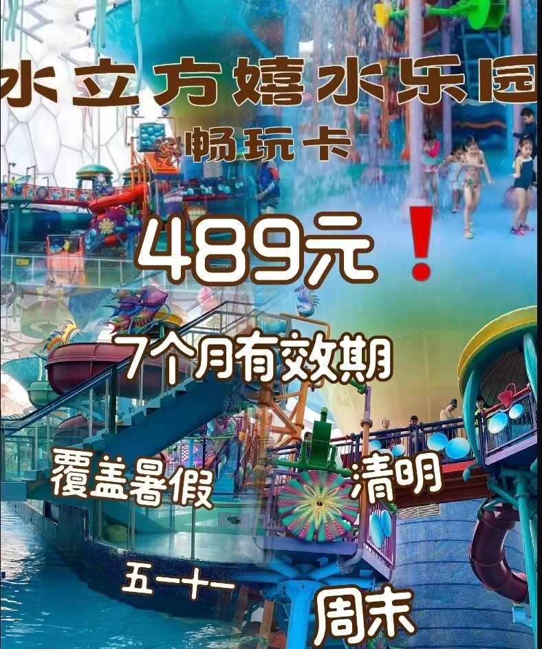 水立方嬉水乐园99元票图片