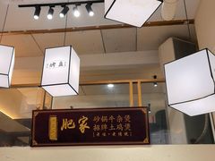 -肥家大排档(天河体育西店)