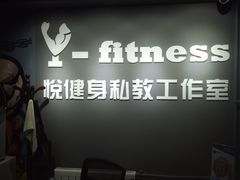 -悦健身私教工作室(双井店)