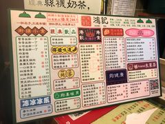 菜单-香港鸿记冰室