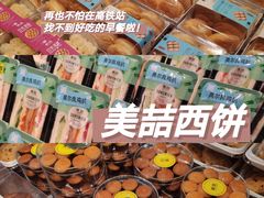 -美喆西饼(广州南站店)