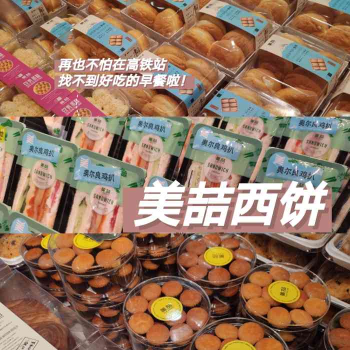美喆西饼(广州南站店)-"非常感谢美喆西饼的男同事帮忙,把我遗失的.