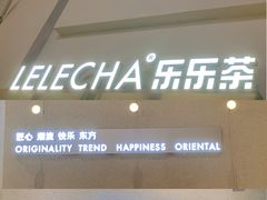 门面-LELECHA乐乐茶(百货大楼店)
