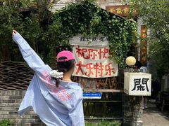 -三溪村