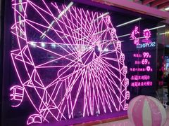 -摩天活力城·摩天轮