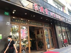 -莱仪堂艾灸经络养生馆(宜川路店)