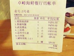 账单-ZF Seafood Restaurant 卓峰海鲜餐