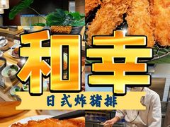 -和幸(春熙路群光广场店)