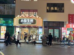 -小杨生煎(黄河路店)