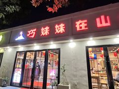 -虾领航小龙虾·吉林烧烤(柳州路店)