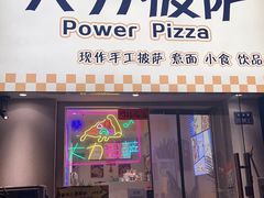 -大力披萨(健康路店)
