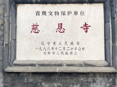 -慈恩寺