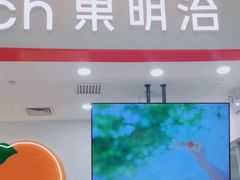 -Fruwich果明治(西单更新场店)