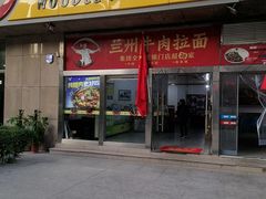 -牛一嘴·兰州牛肉面·大盘鸡(财富中心店)