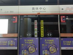 -奥体中心(地铁站)